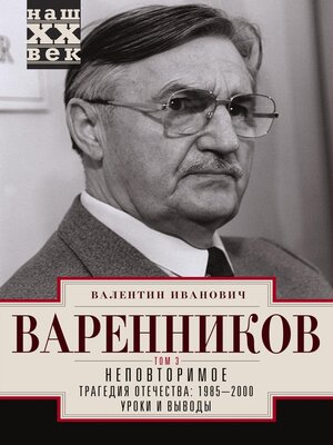 cover image of Неповторимое. Том 3